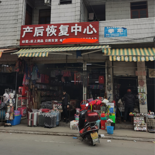 產后修復中心